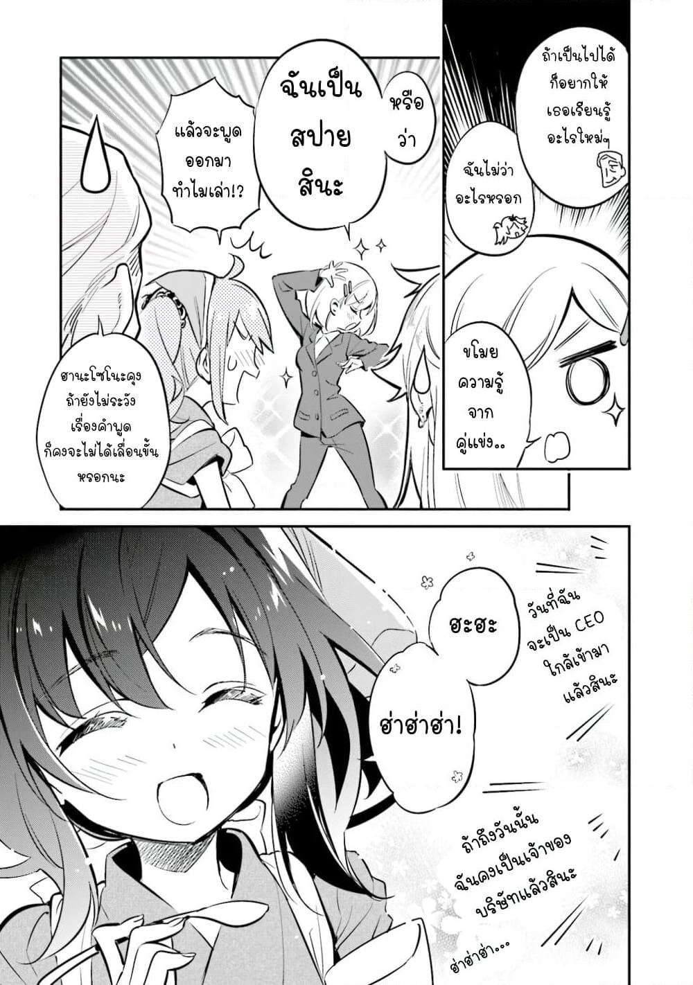 Chotto Ippai! page 23