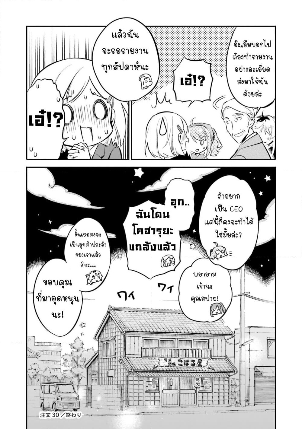 Chotto Ippai! page 24