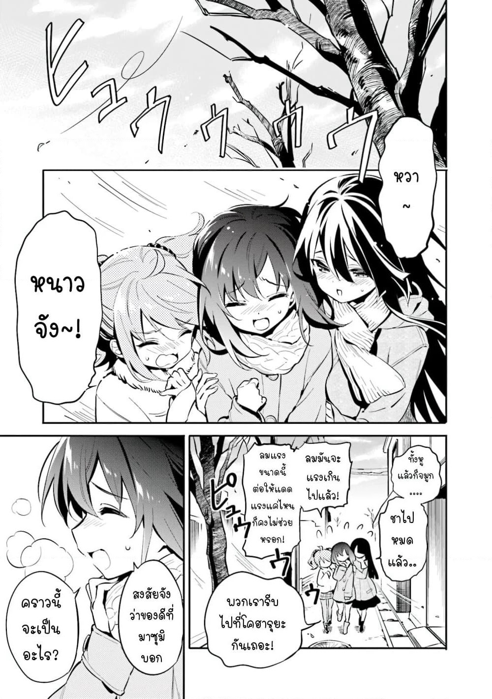 Chotto Ippai! page 2