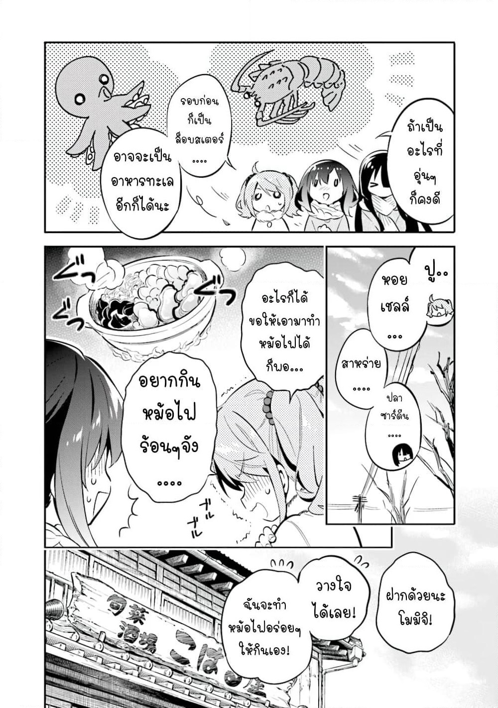 Chotto Ippai! page 3