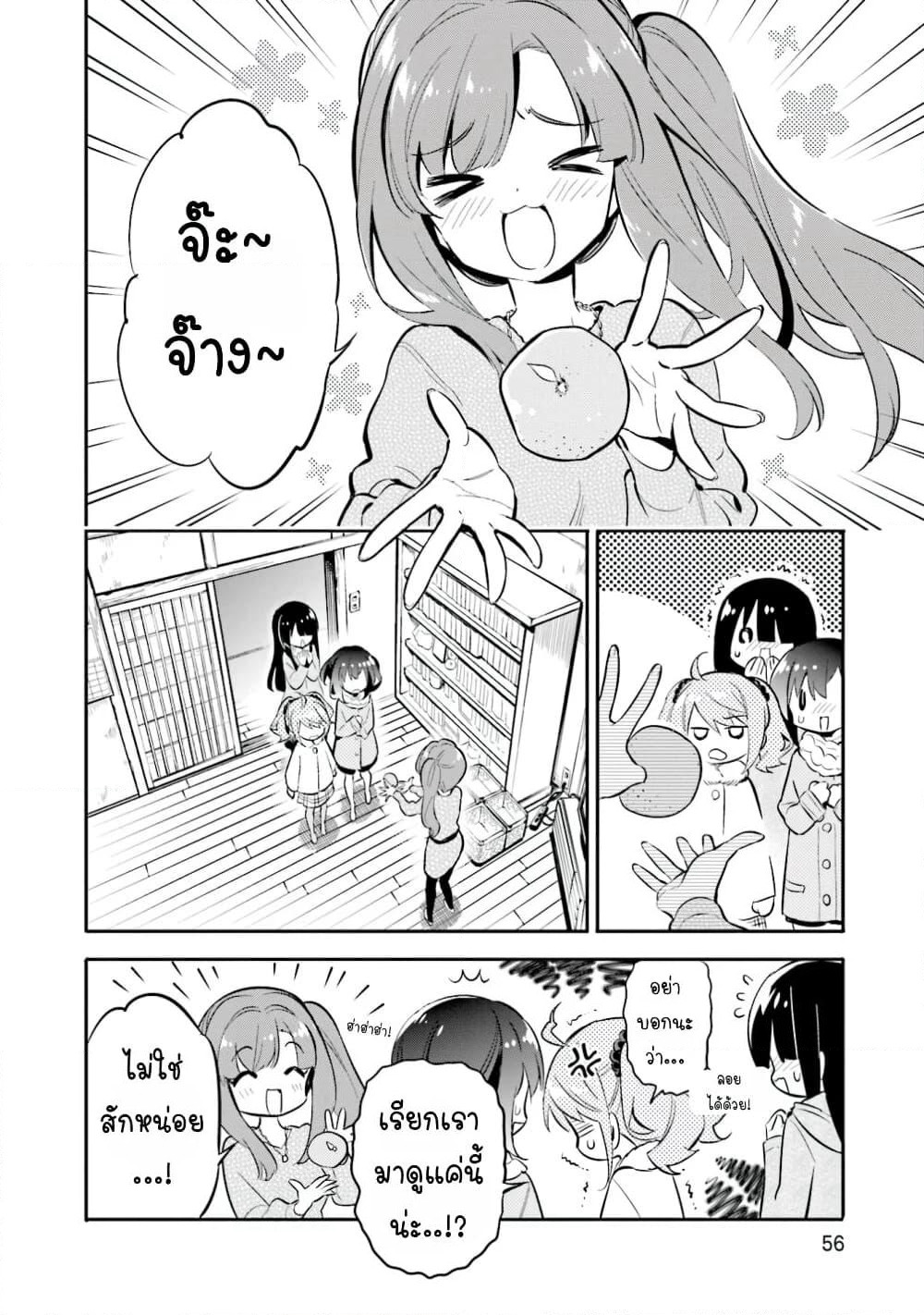 Chotto Ippai! page 5