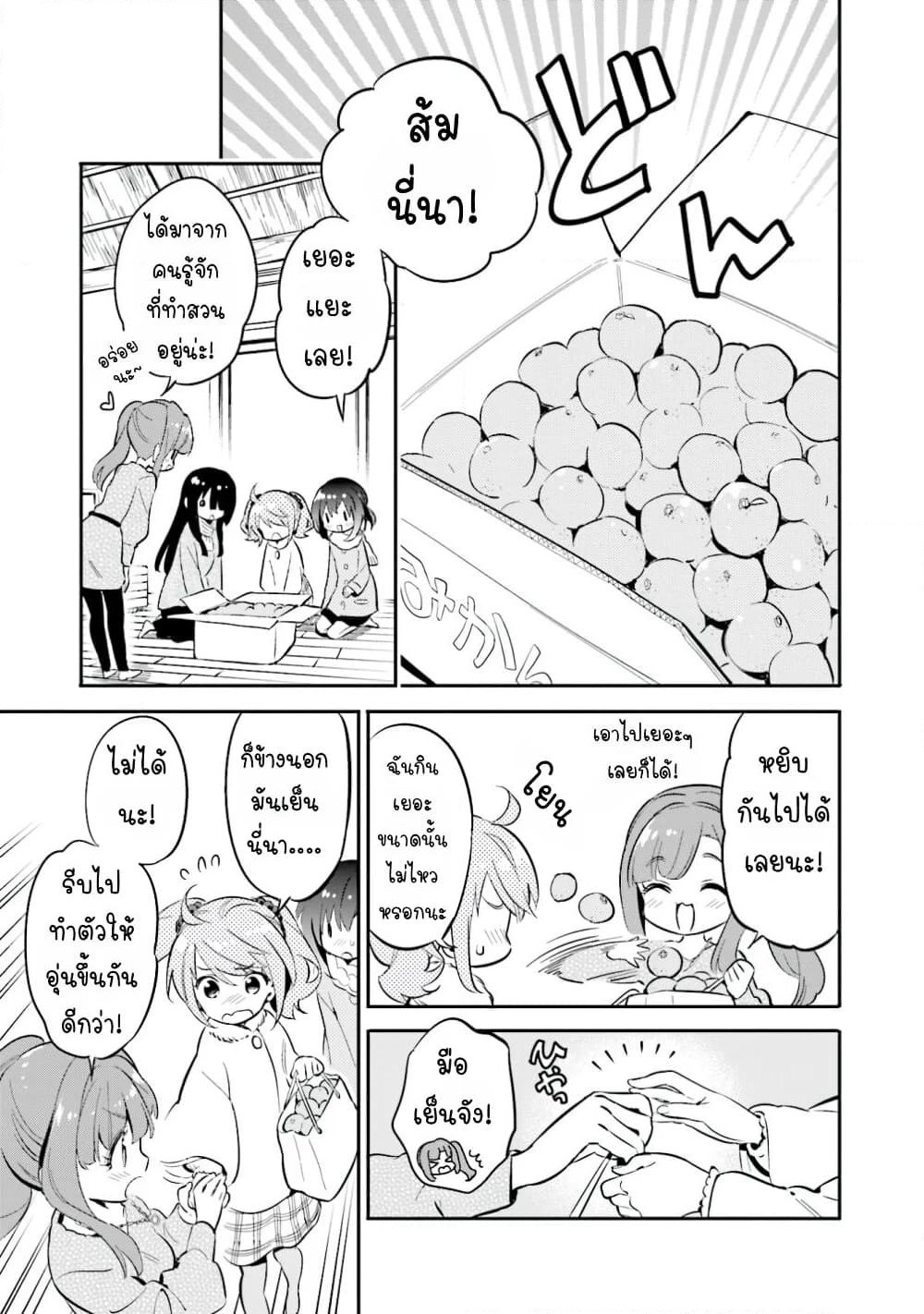 Chotto Ippai! page 6