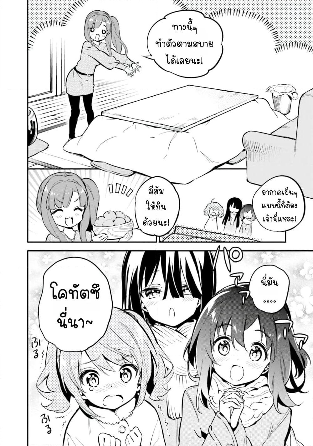Chotto Ippai! page 7