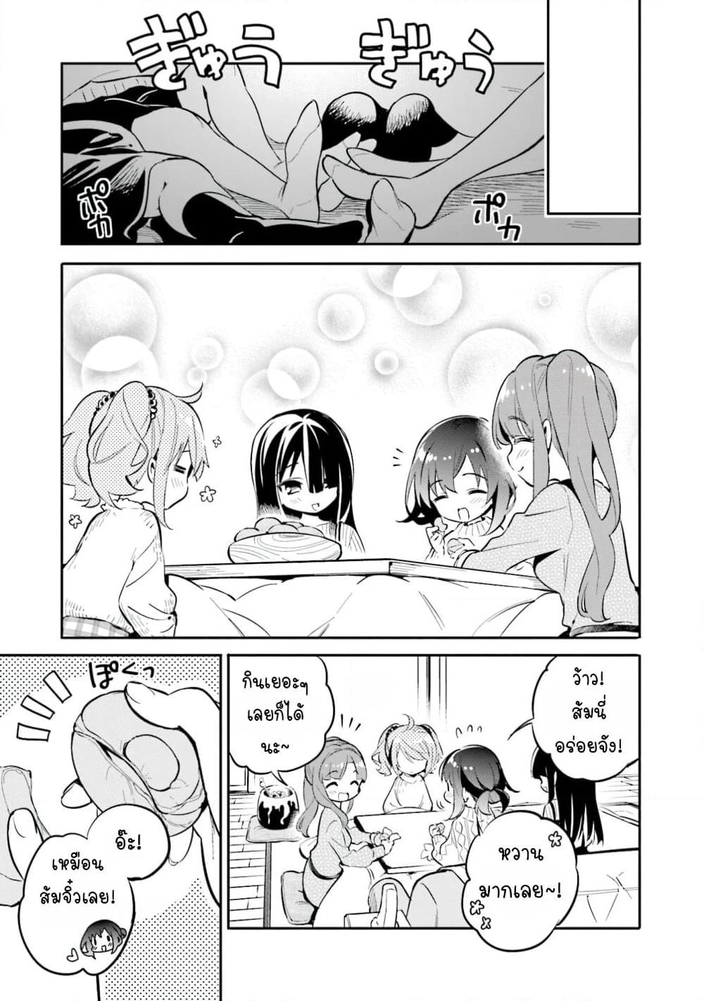 Chotto Ippai! page 8