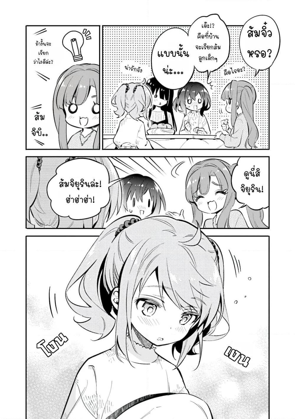 Chotto Ippai! page 9