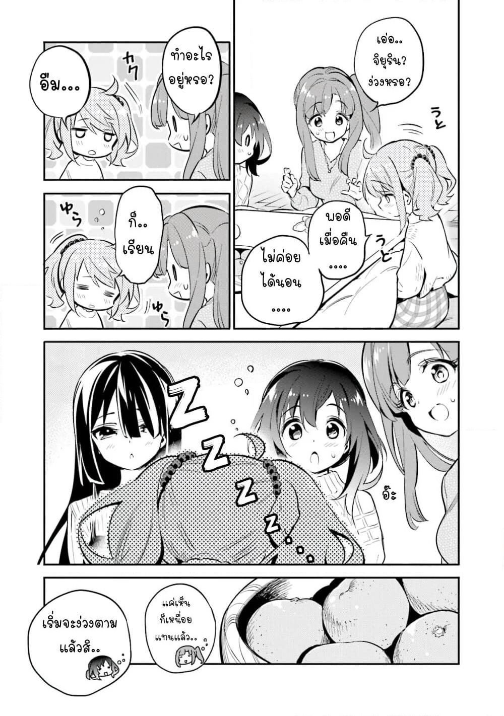 Chotto Ippai! page 10