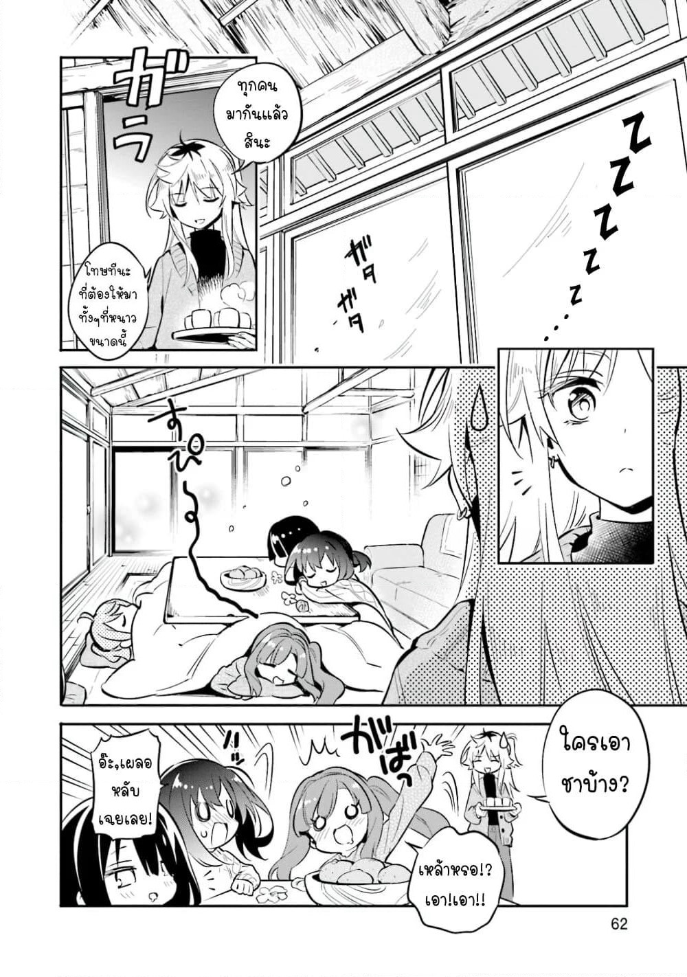 Chotto Ippai! page 11