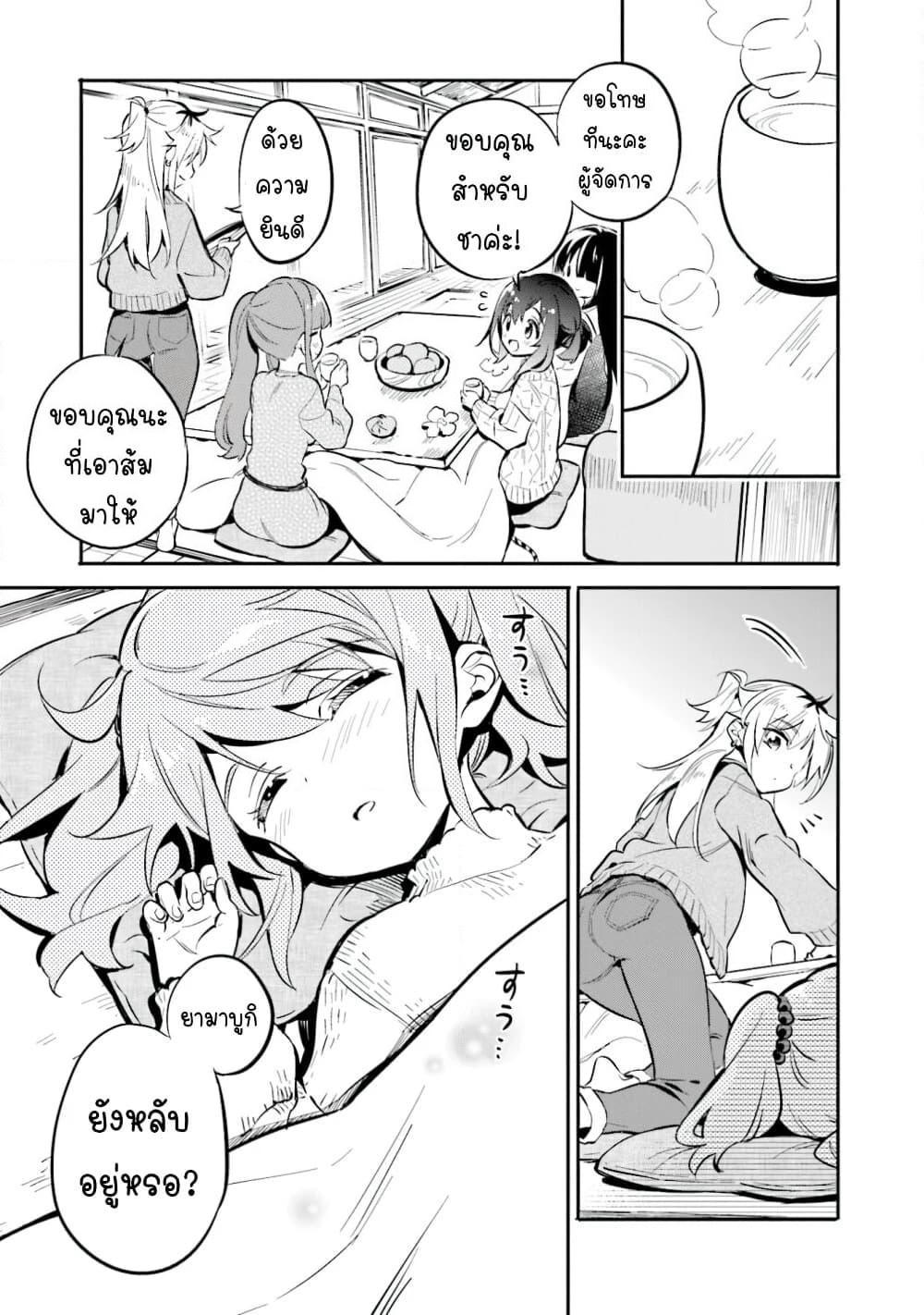 Chotto Ippai! page 12