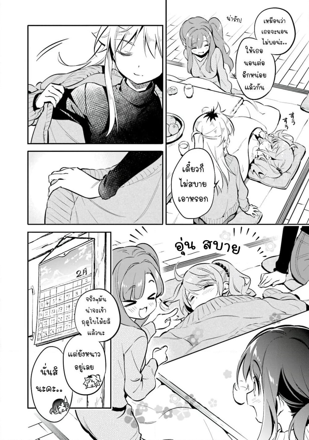 Chotto Ippai! page 13