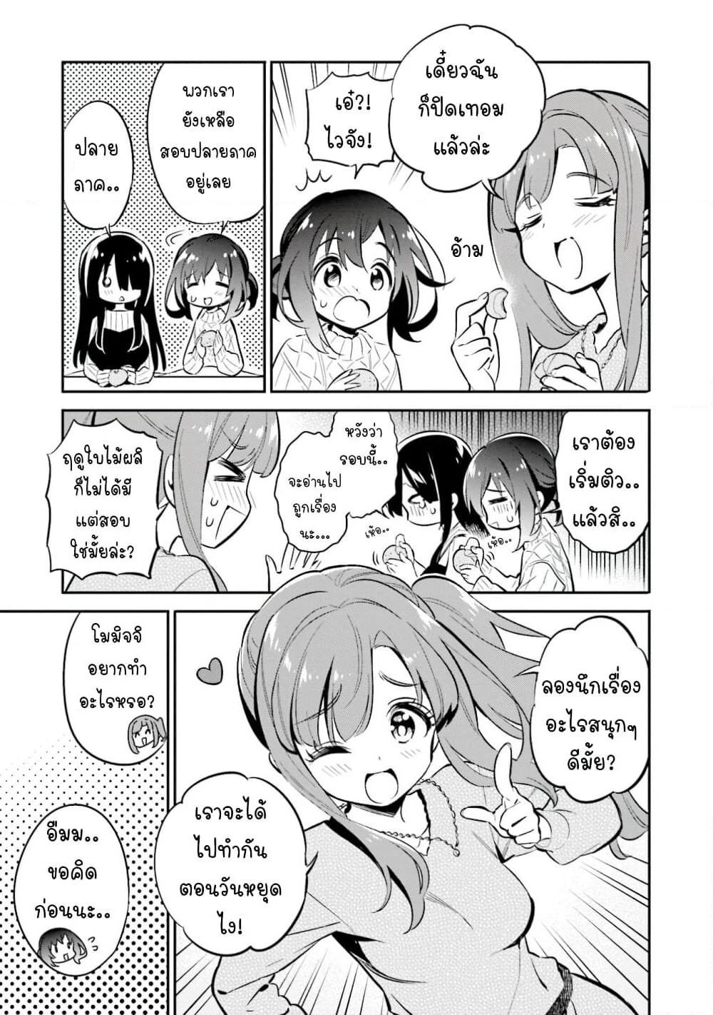 Chotto Ippai! page 14