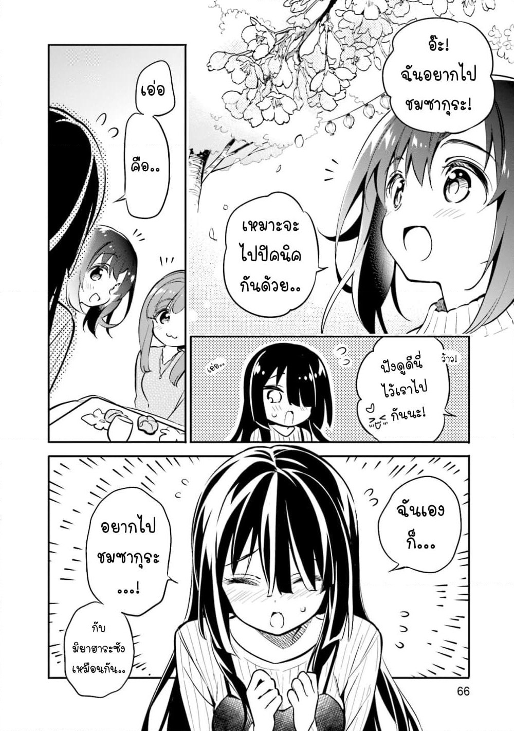 Chotto Ippai! page 15