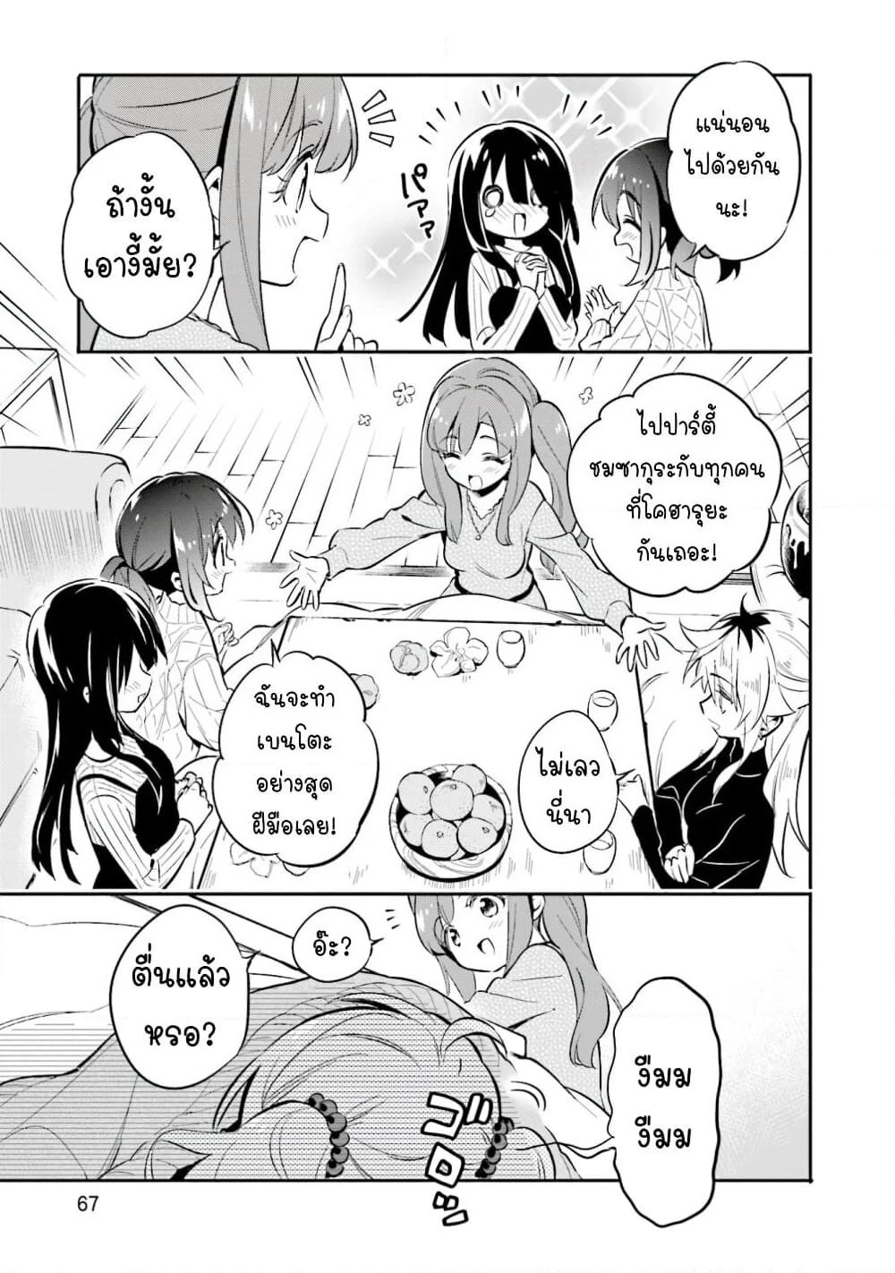 Chotto Ippai! page 16