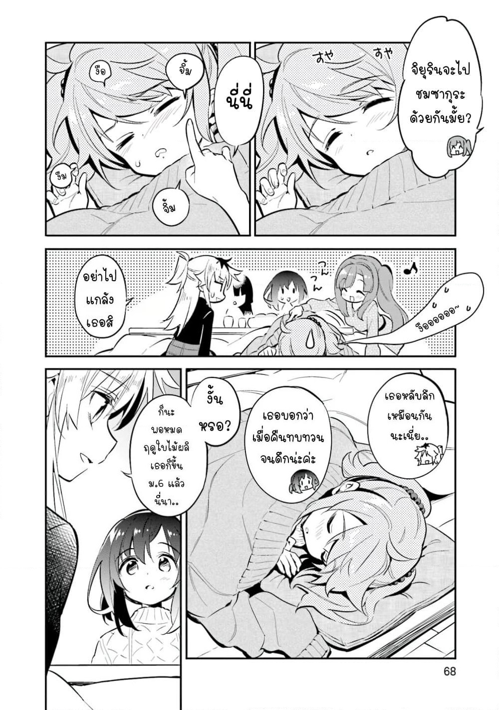 Chotto Ippai! page 17