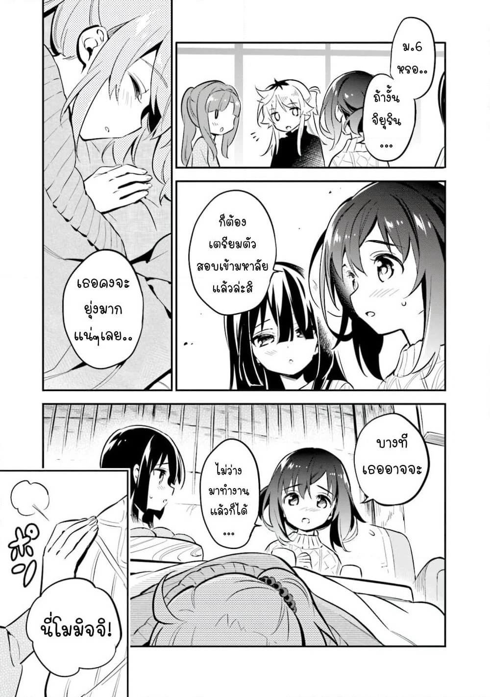 Chotto Ippai! page 18