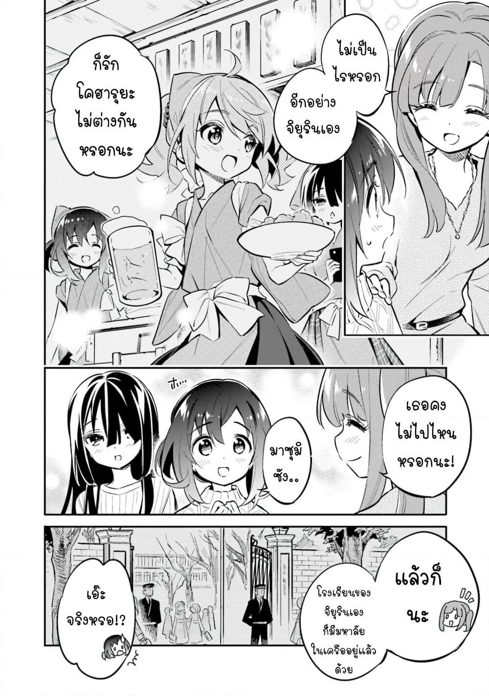 Chotto Ippai! page 19