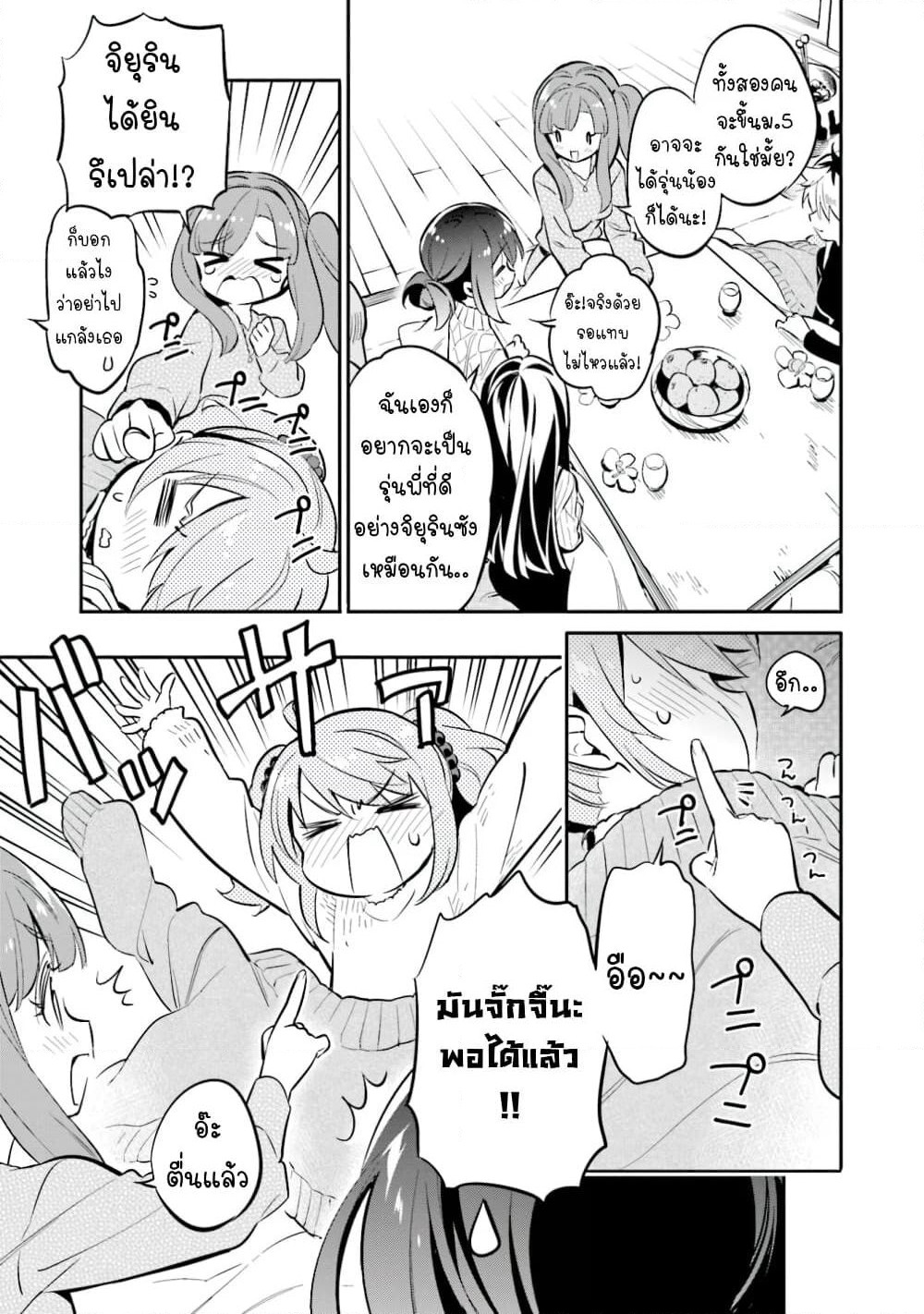 Chotto Ippai! page 20