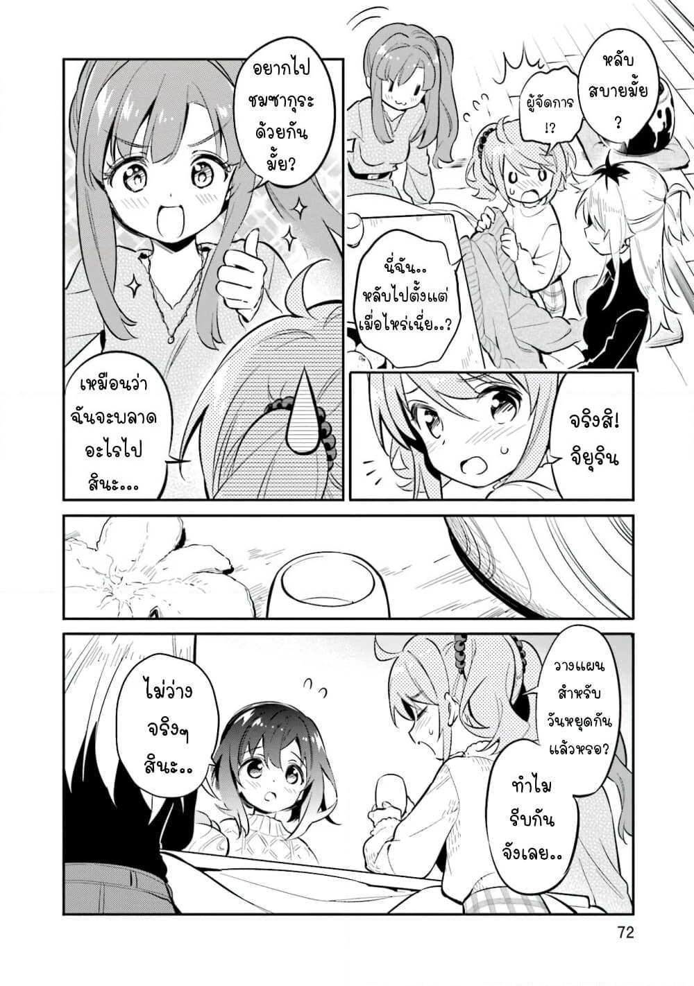 Chotto Ippai! page 21