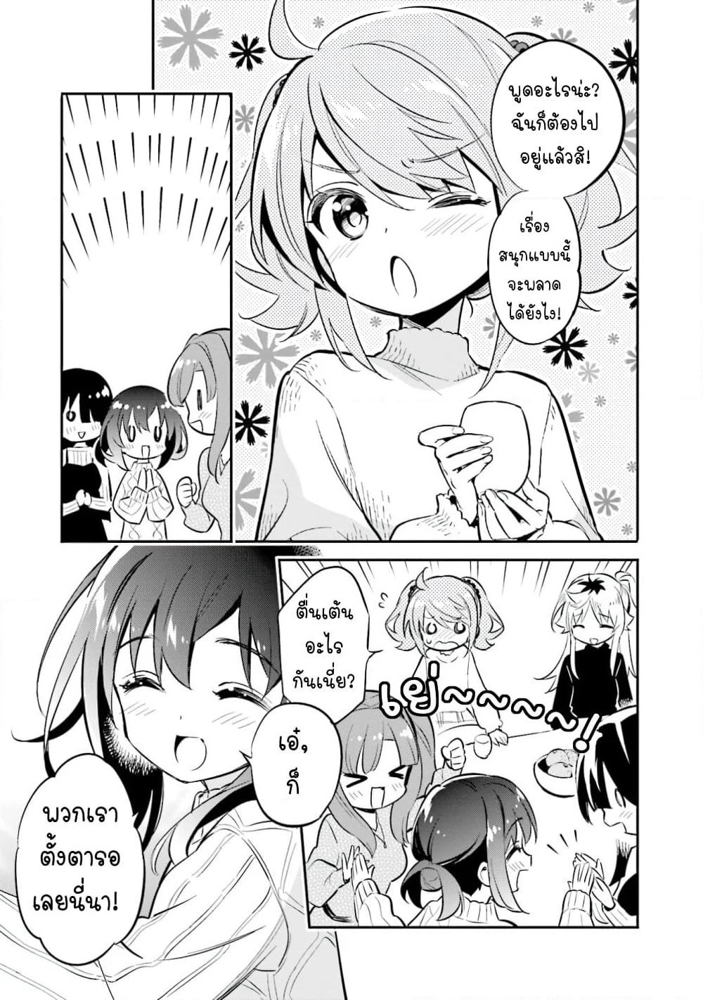 Chotto Ippai! page 22