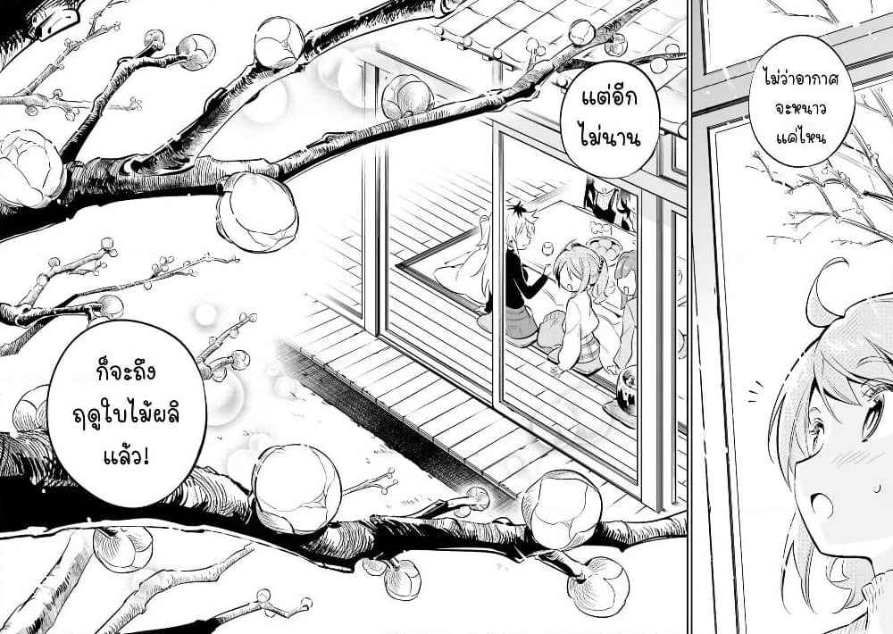 Chotto Ippai! page 23