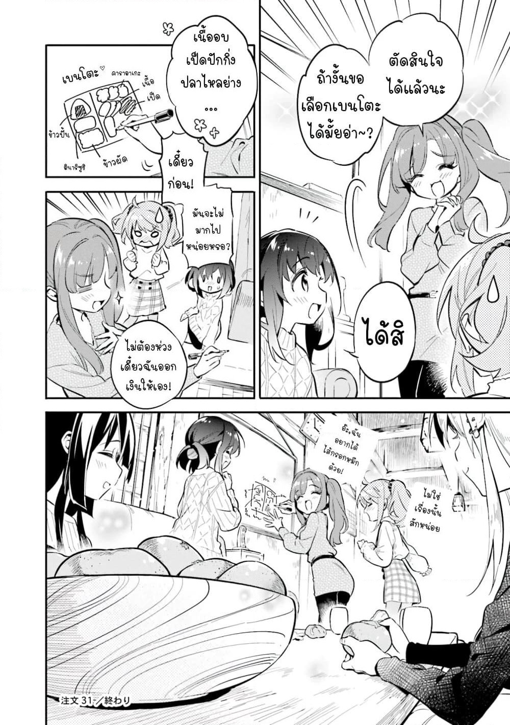 Chotto Ippai! page 24
