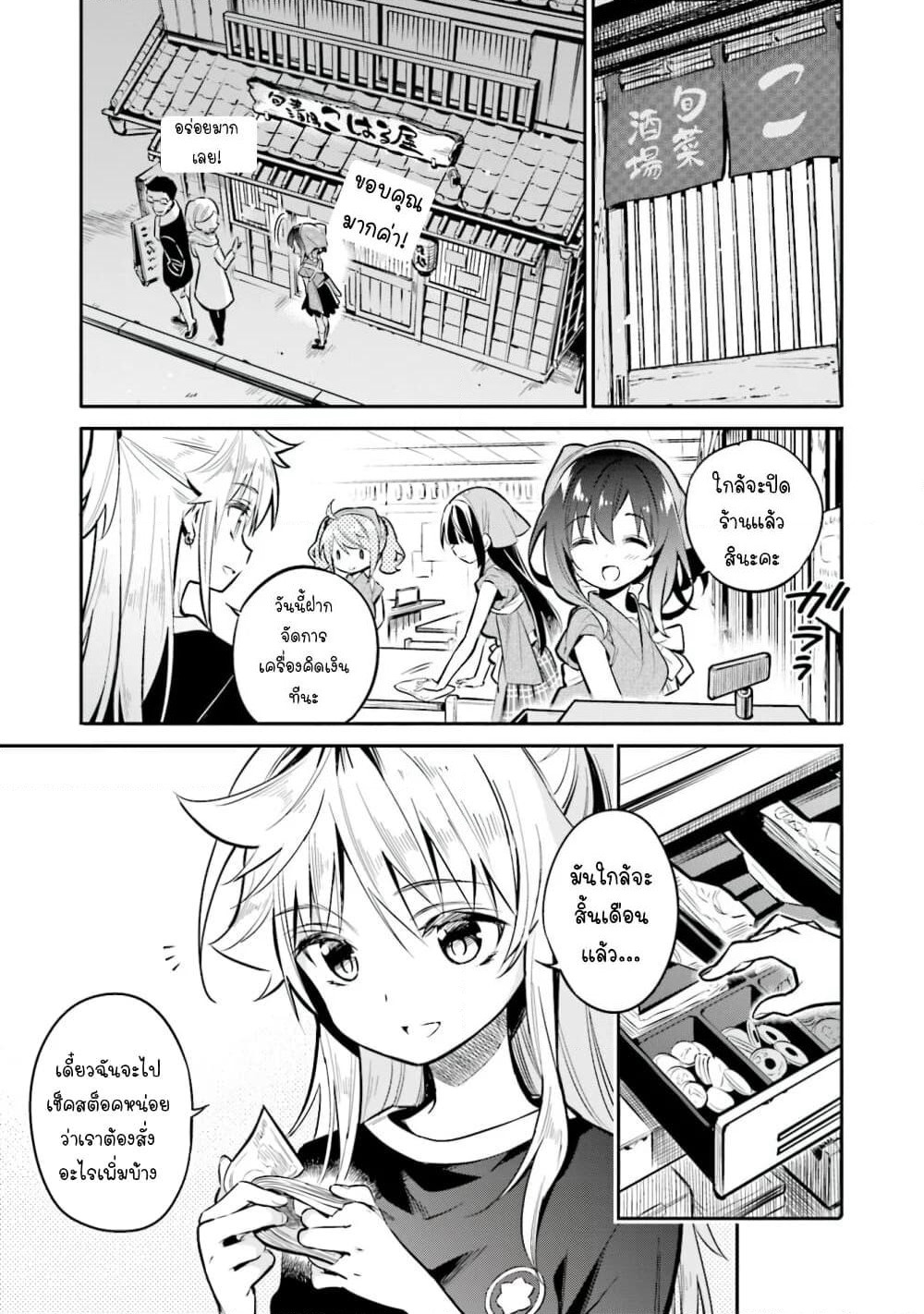 Chotto Ippai! page 2