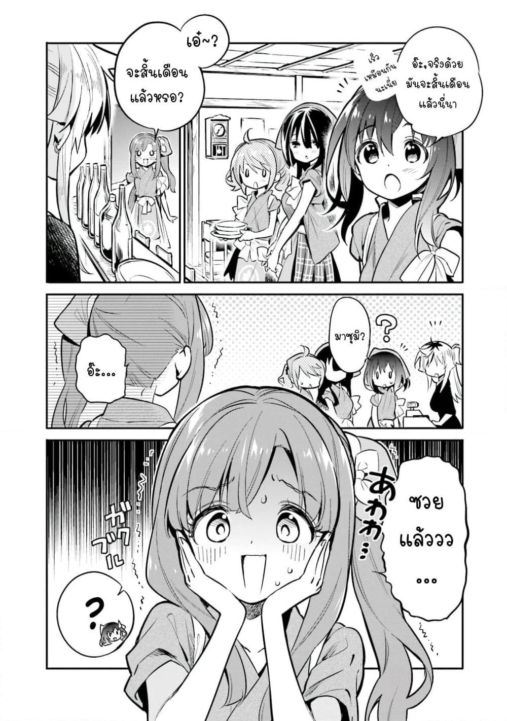 Chotto Ippai! page 3