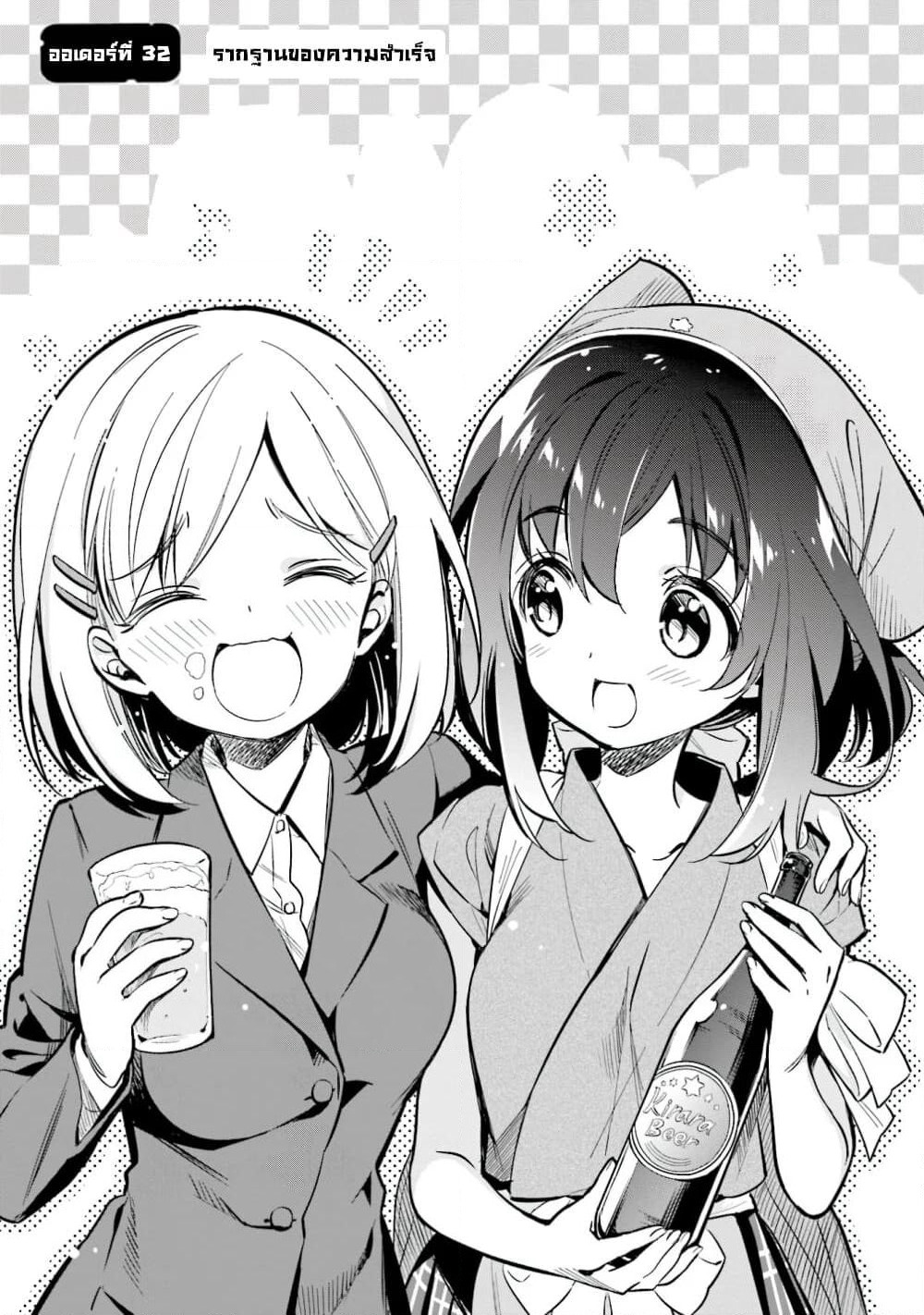 Chotto Ippai! page 4