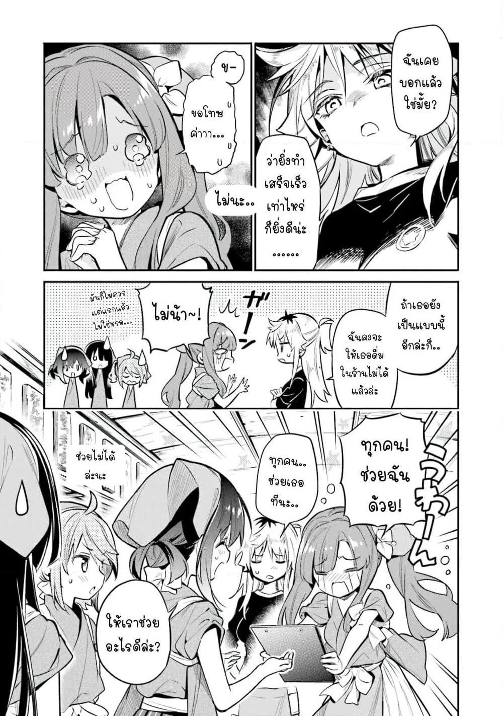 Chotto Ippai! page 5