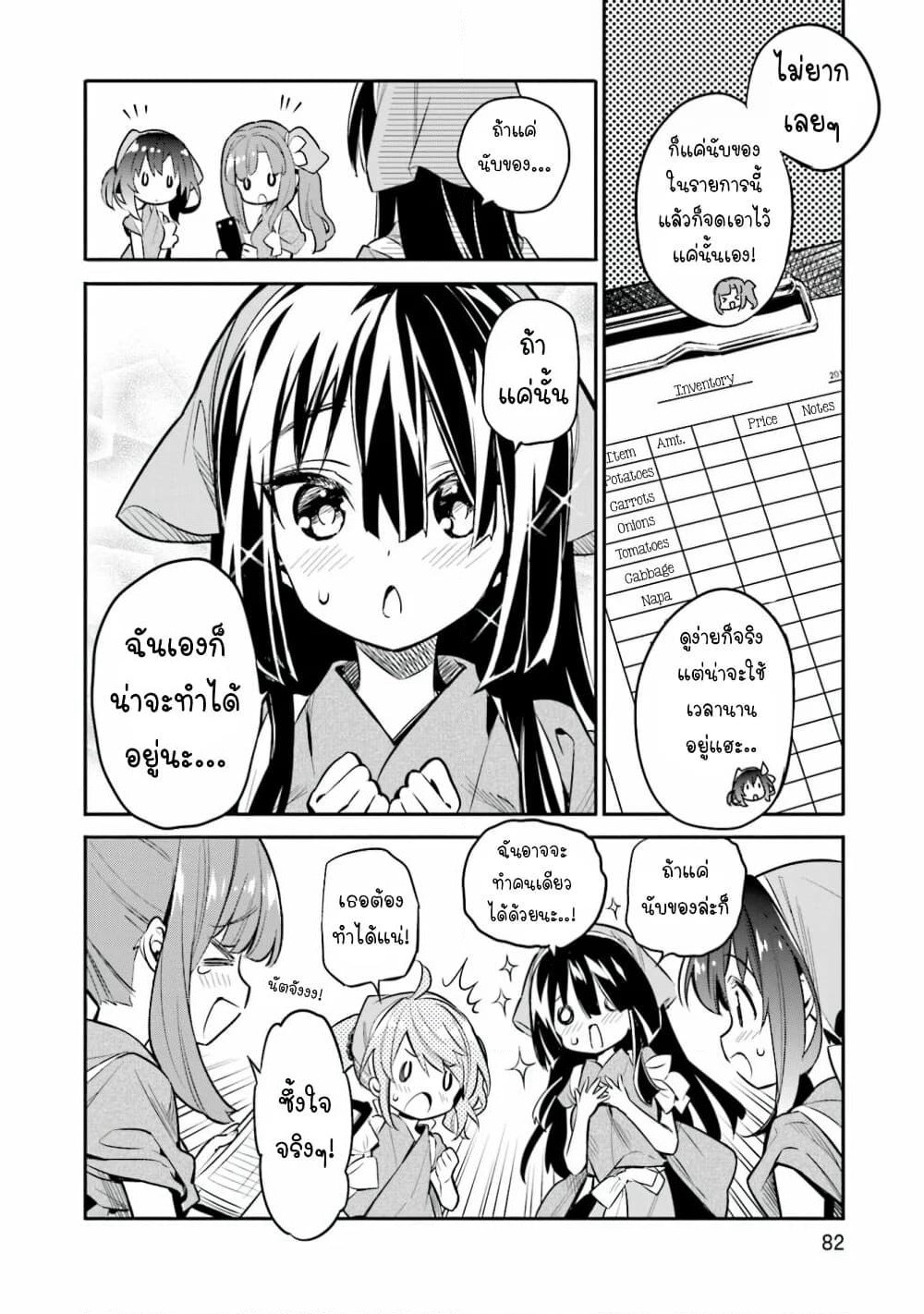 Chotto Ippai! page 6