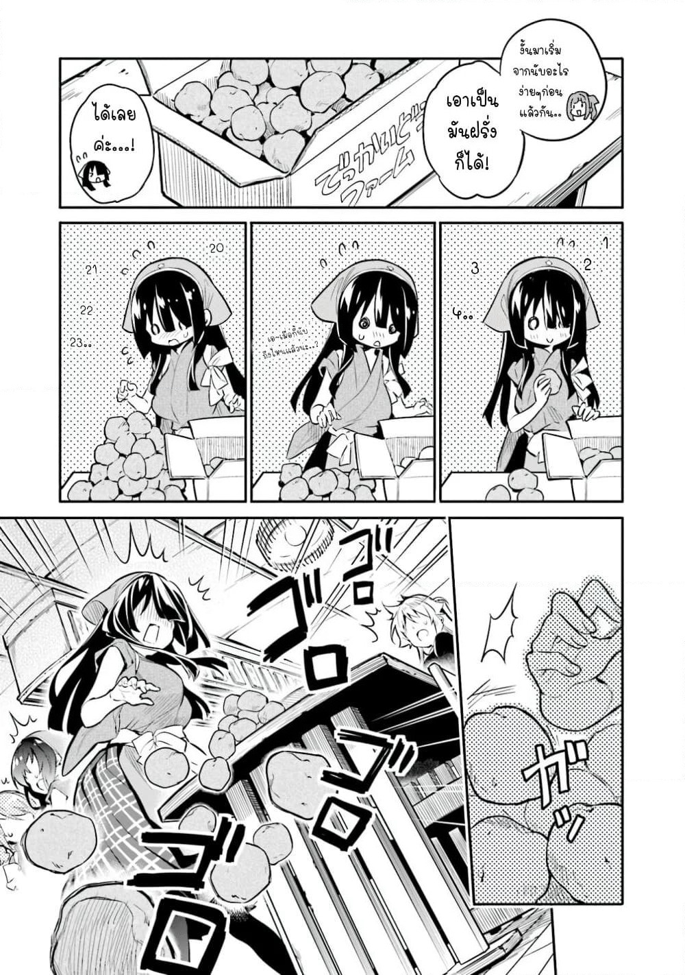 Chotto Ippai! page 7