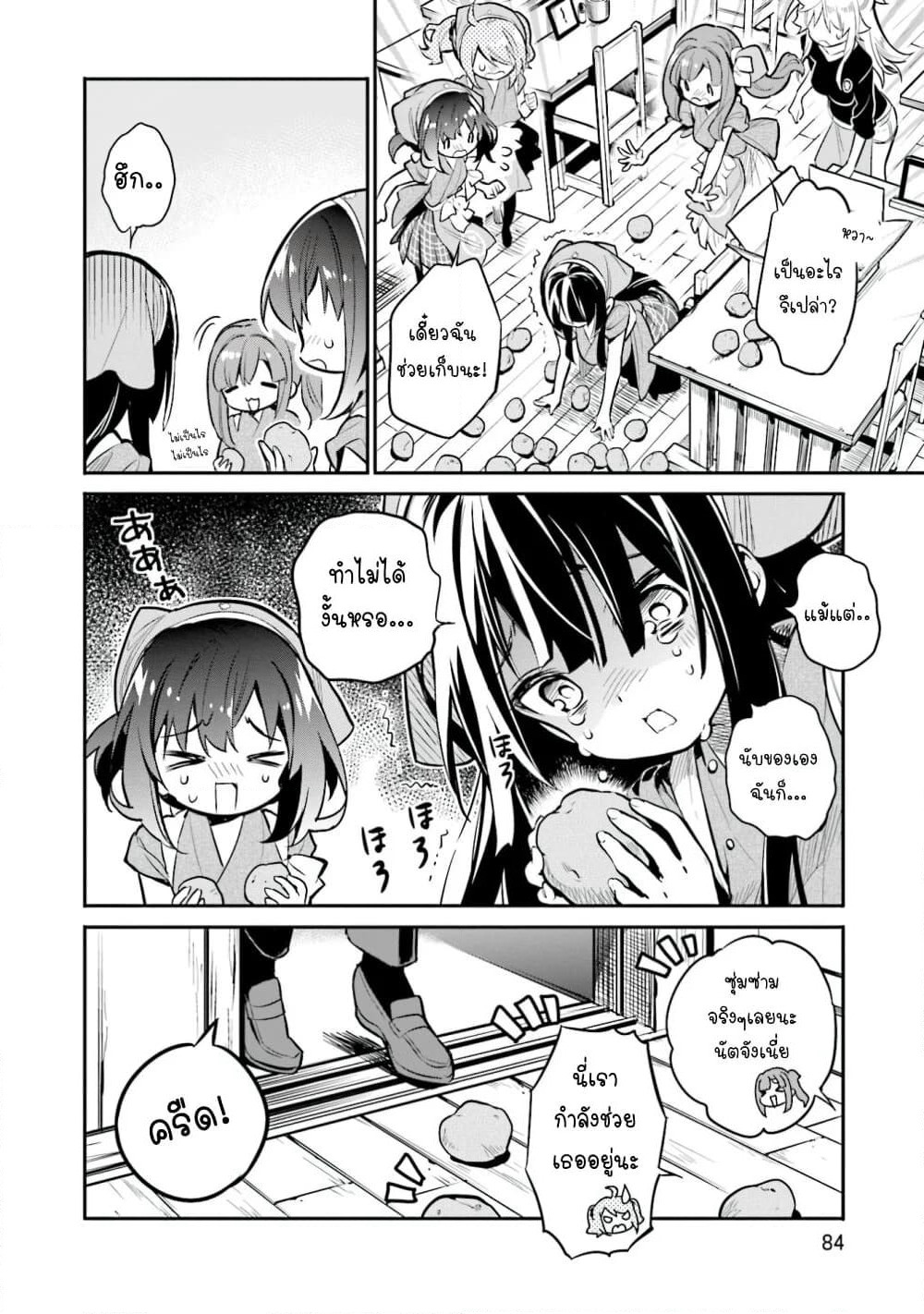 Chotto Ippai! page 8