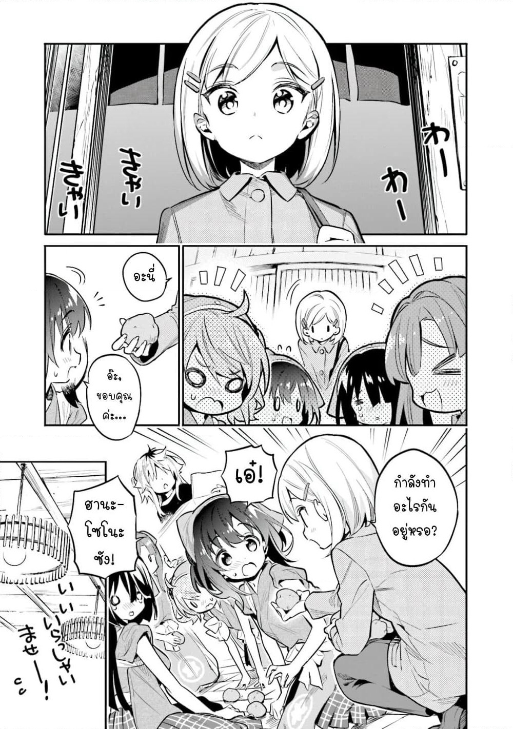 Chotto Ippai! page 9