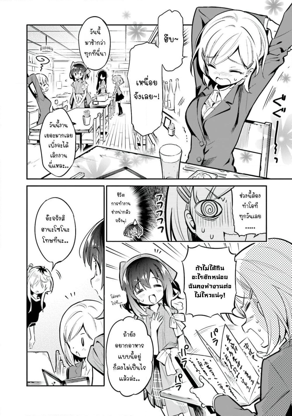 Chotto Ippai! page 10
