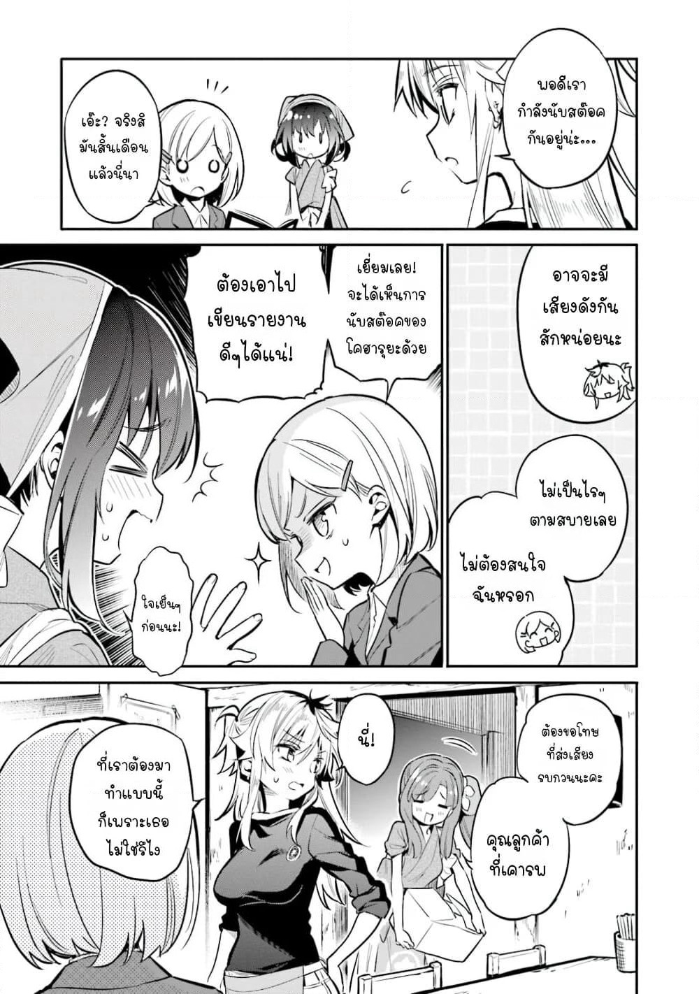 Chotto Ippai! page 11