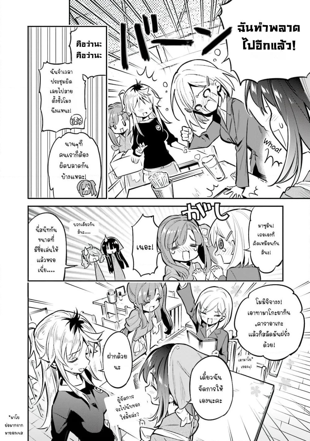 Chotto Ippai! page 12