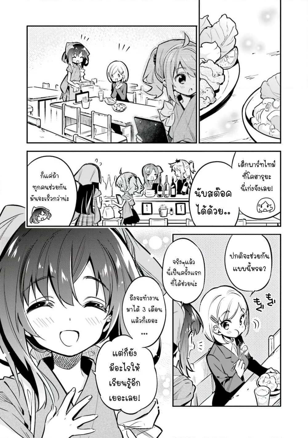 Chotto Ippai! page 13
