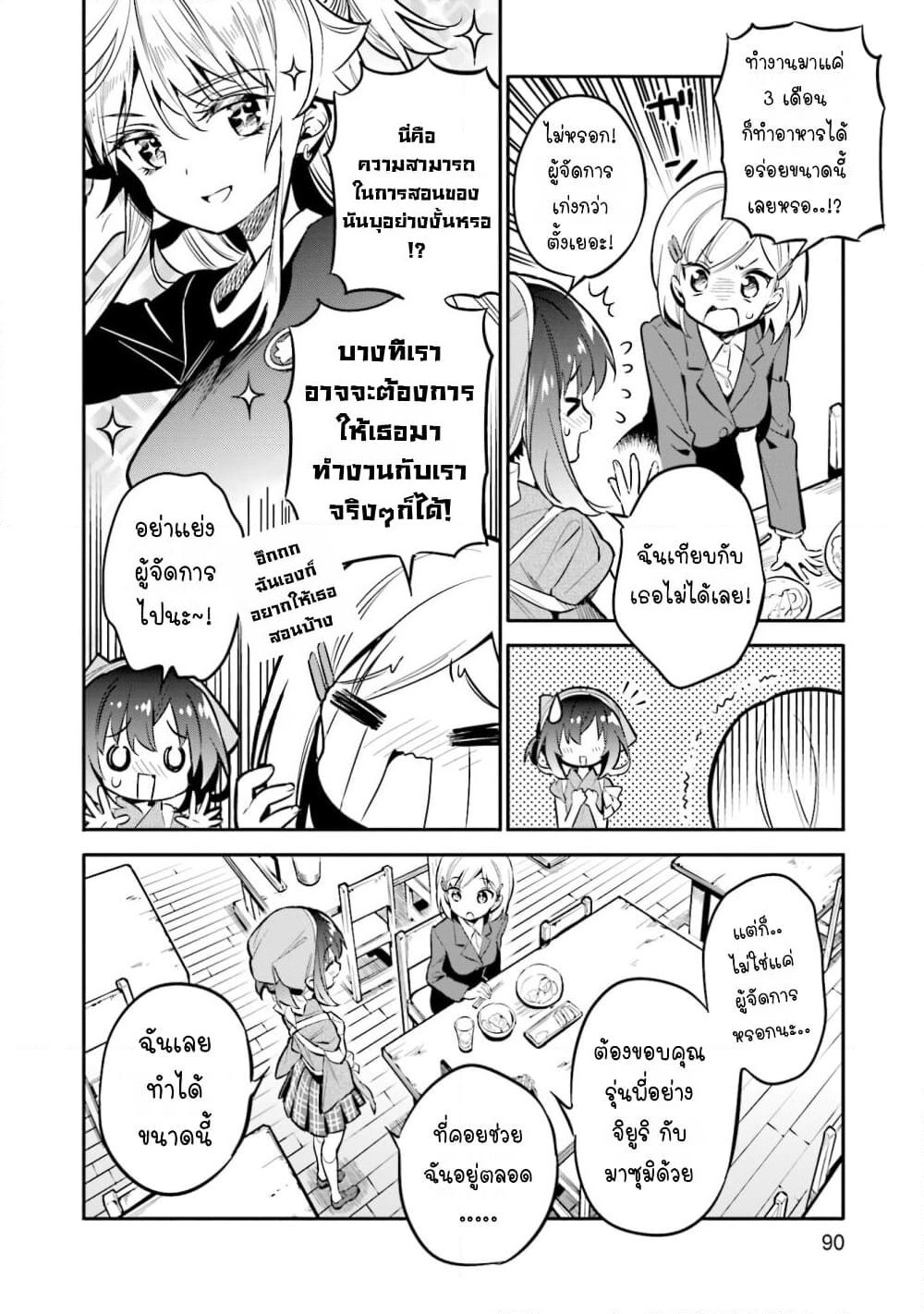 Chotto Ippai! page 14