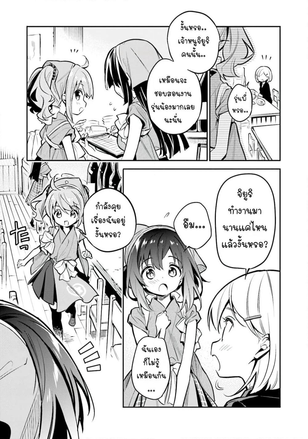 Chotto Ippai! page 15