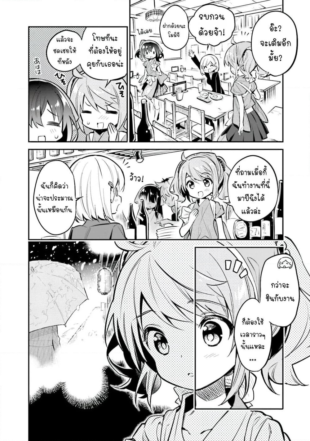 Chotto Ippai! page 16