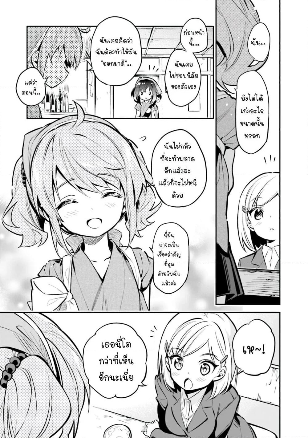 Chotto Ippai! page 17