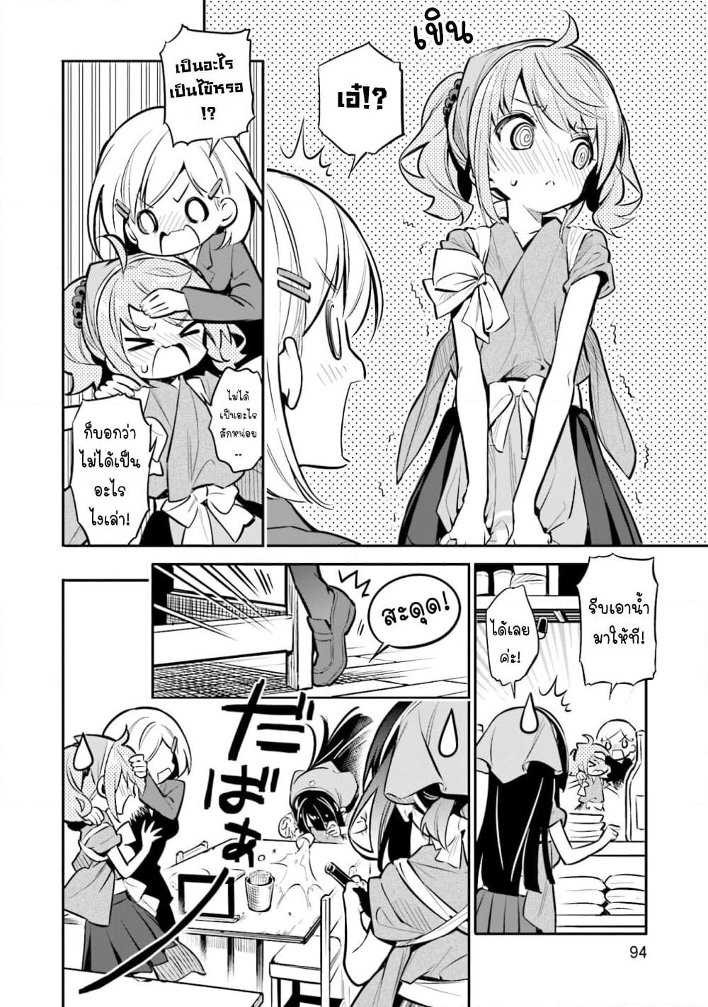Chotto Ippai! page 18