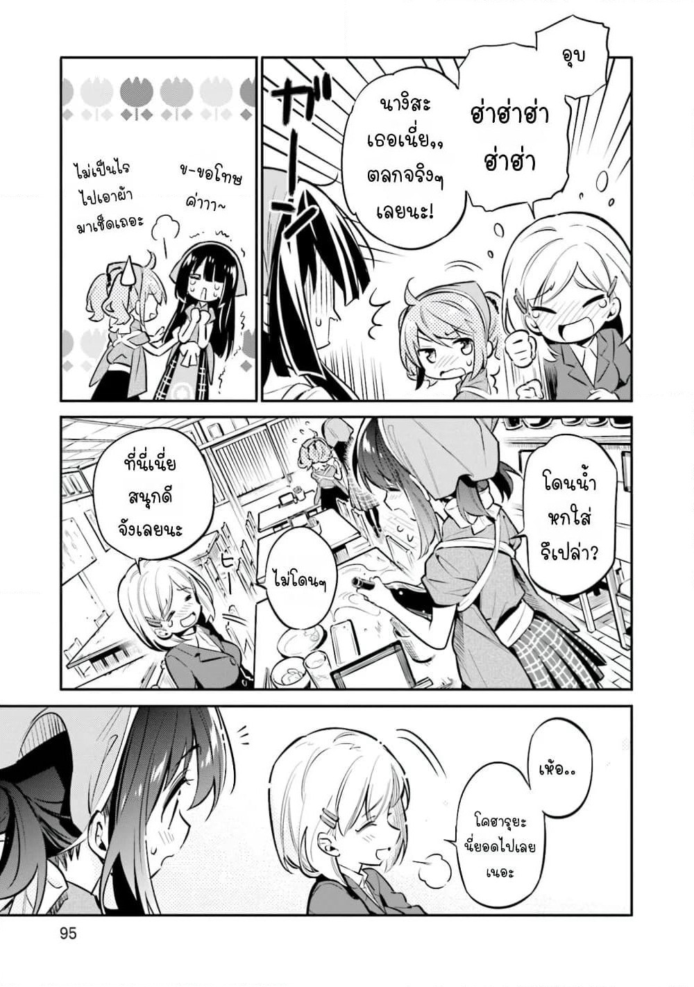 Chotto Ippai! page 19