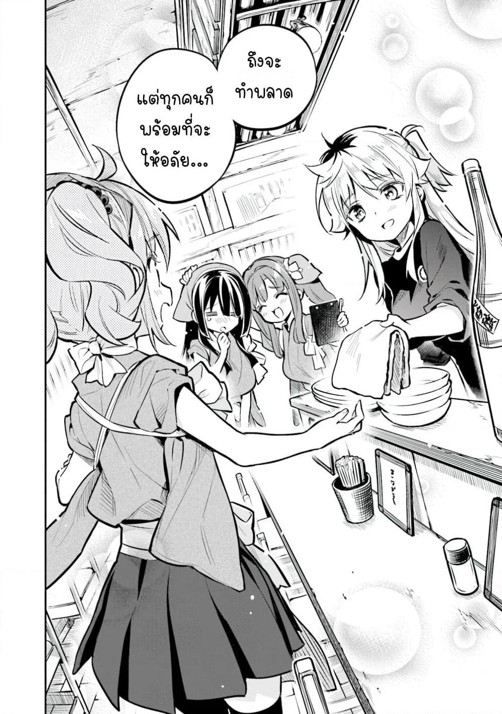 Chotto Ippai! page 20