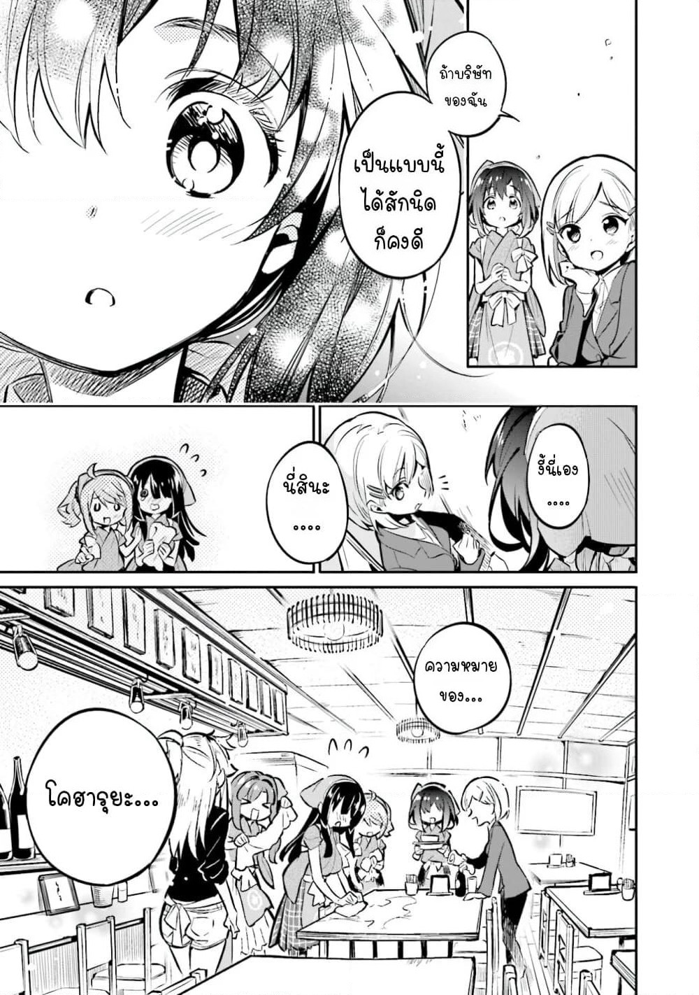 Chotto Ippai! page 21