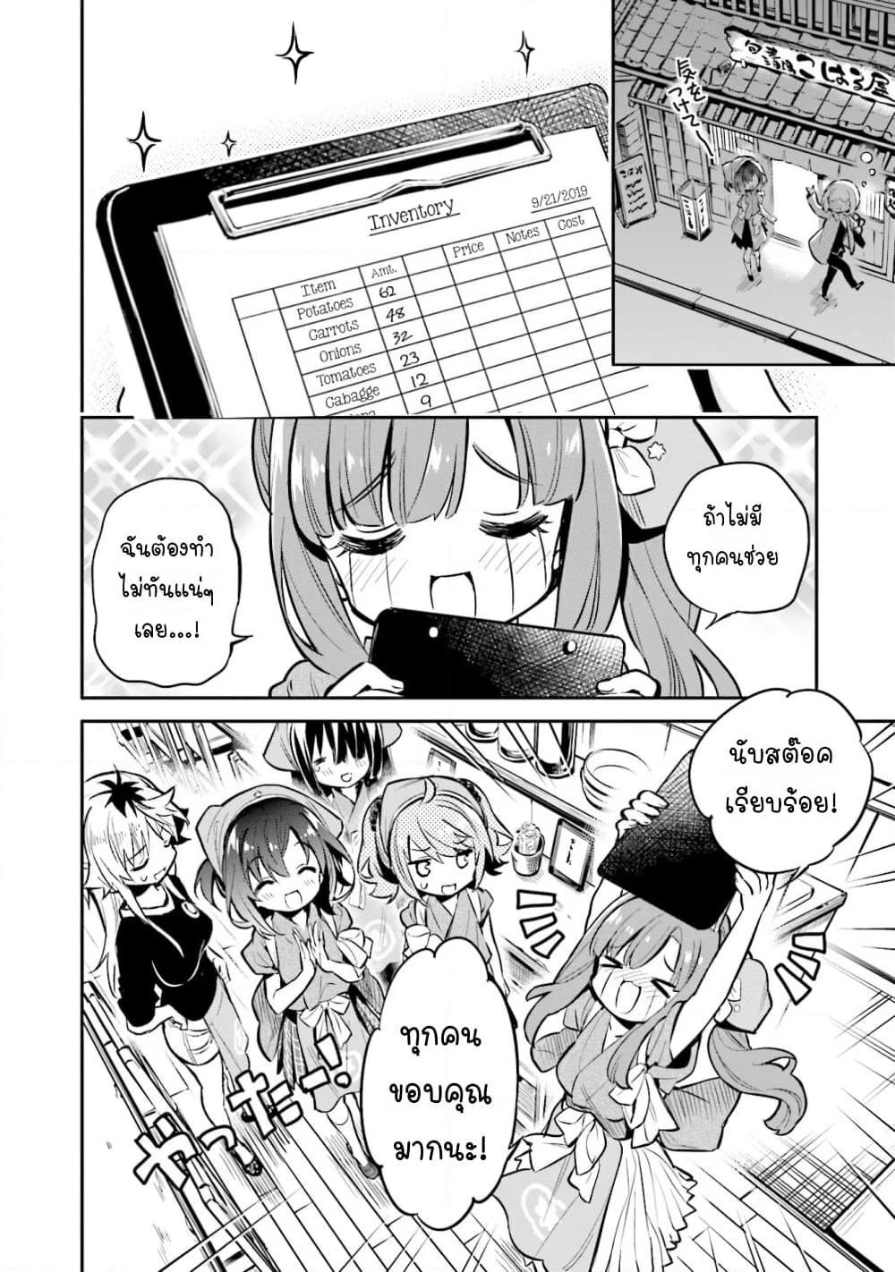 Chotto Ippai! page 22
