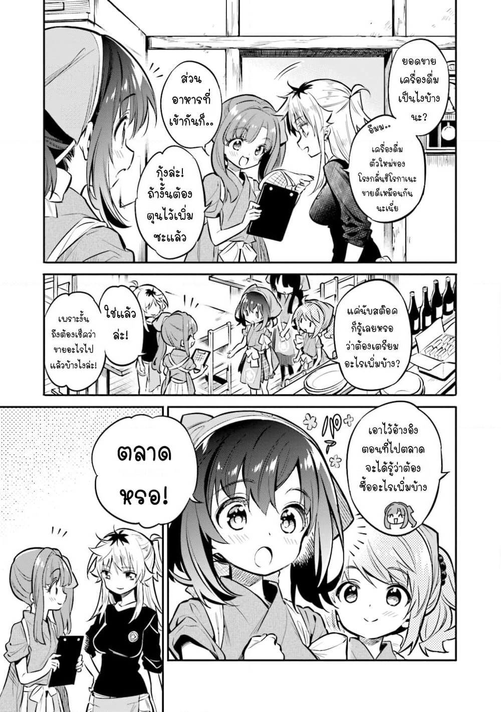 Chotto Ippai! page 23
