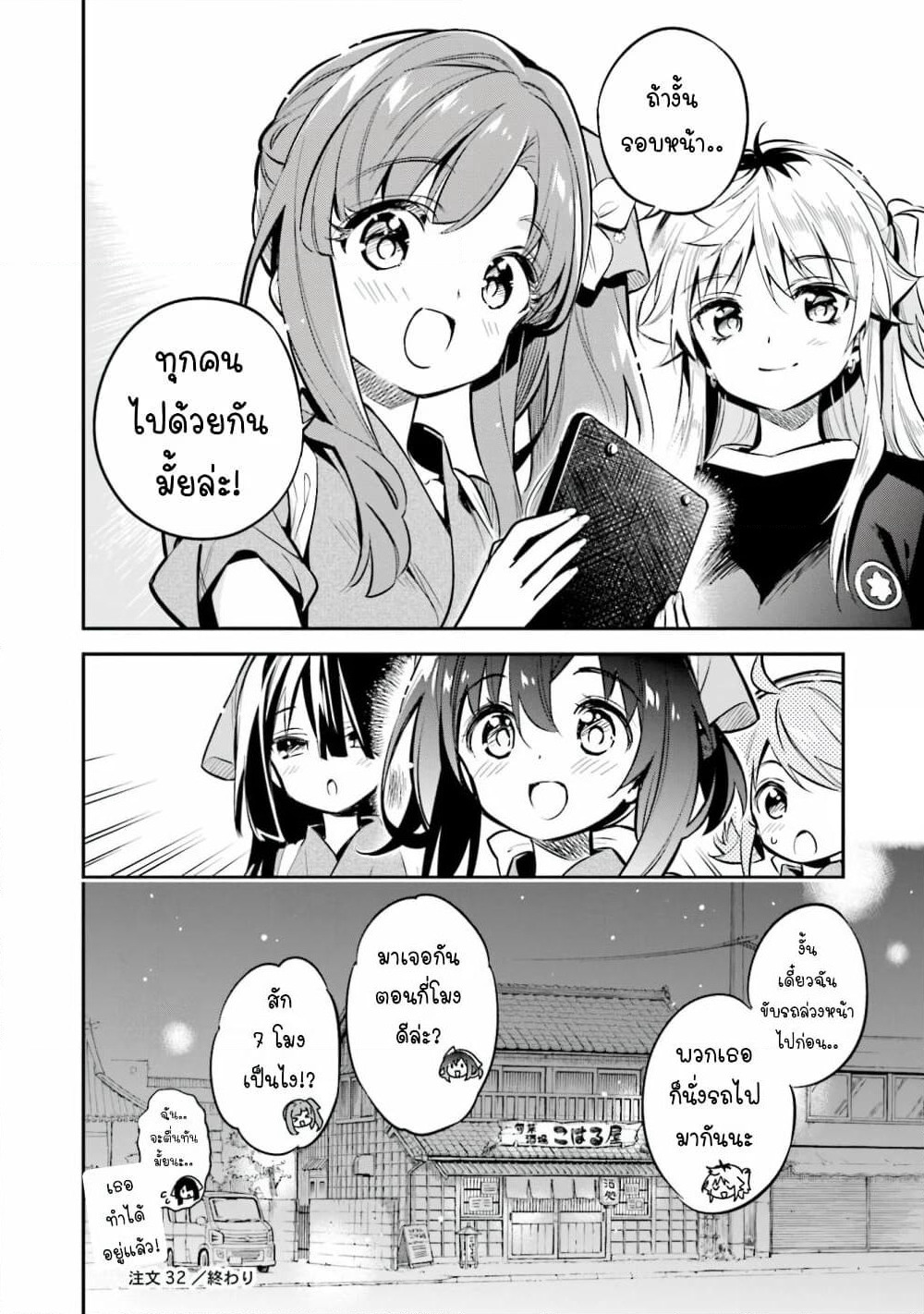 Chotto Ippai! page 24