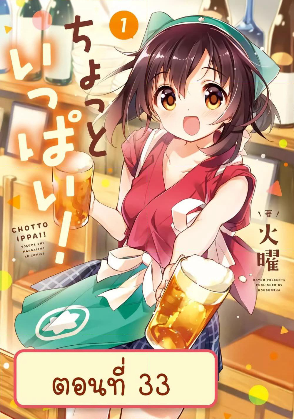Chotto Ippai! page 1