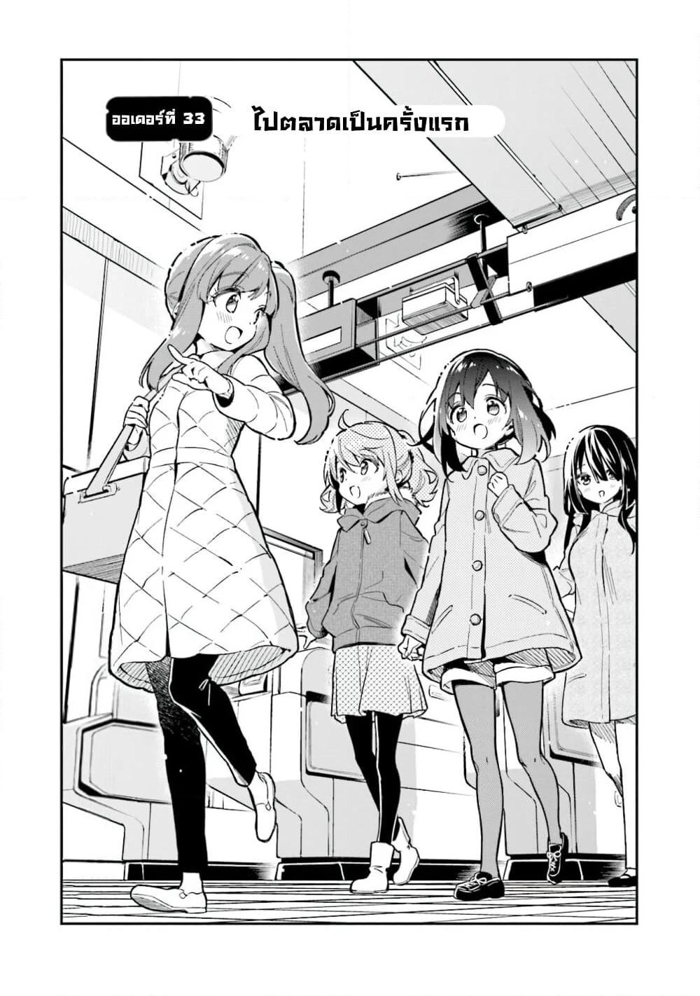 Chotto Ippai! page 2