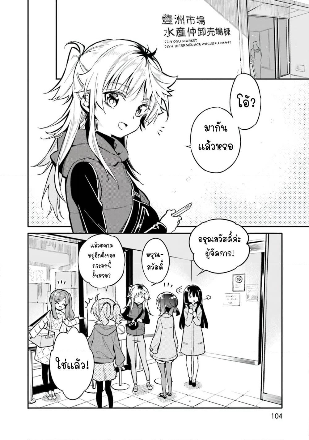 Chotto Ippai! page 3
